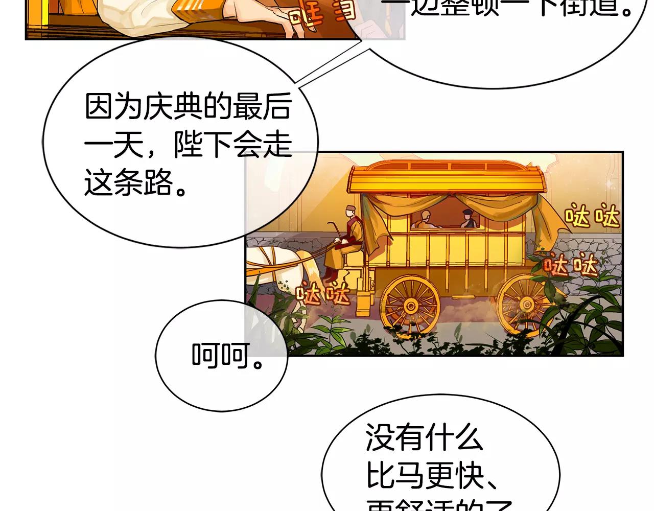 《King's Maker》第13话 恐惧治国 第35页