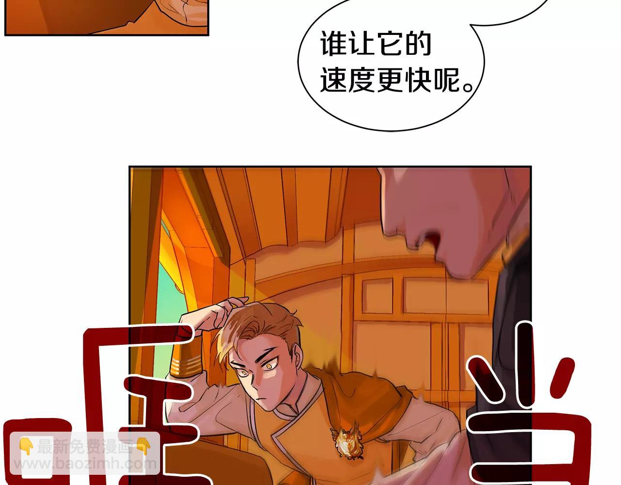 《King's Maker》第13话 恐惧治国 第38页