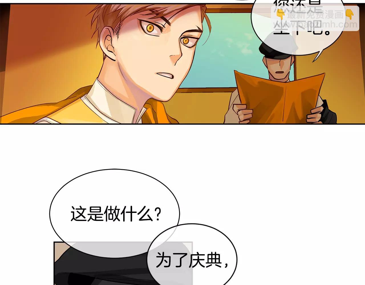 《King's Maker》第13话 恐惧治国 第44页