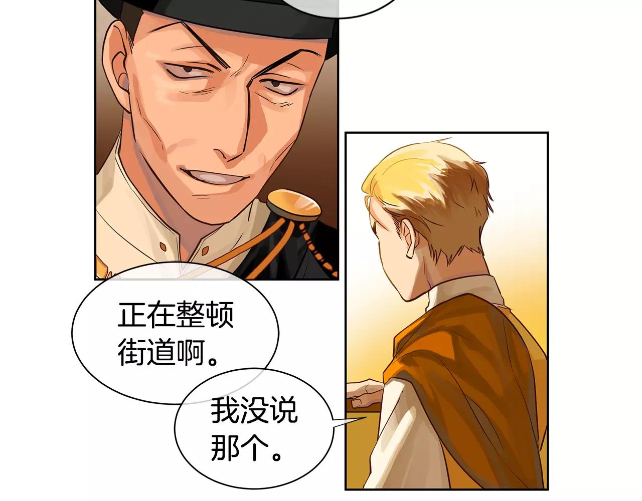 《King's Maker》第13话 恐惧治国 第45页