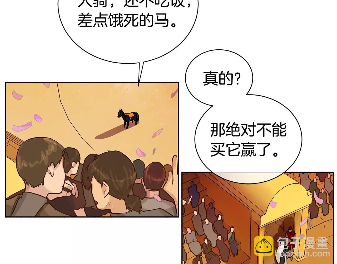 《King's Maker》第14话 我要还债 第20页