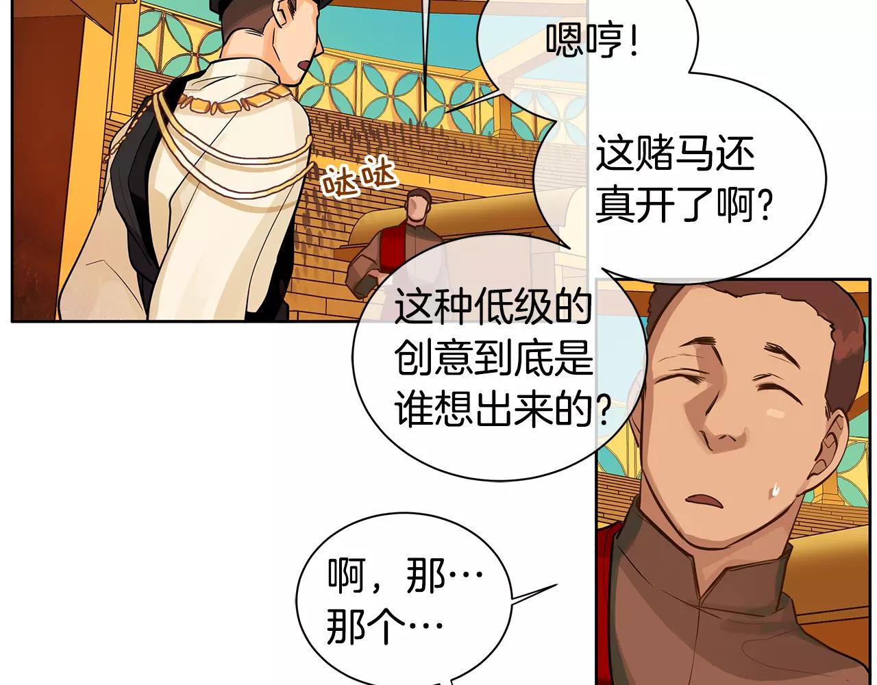 《King's Maker》第14话 我要还债 第23页