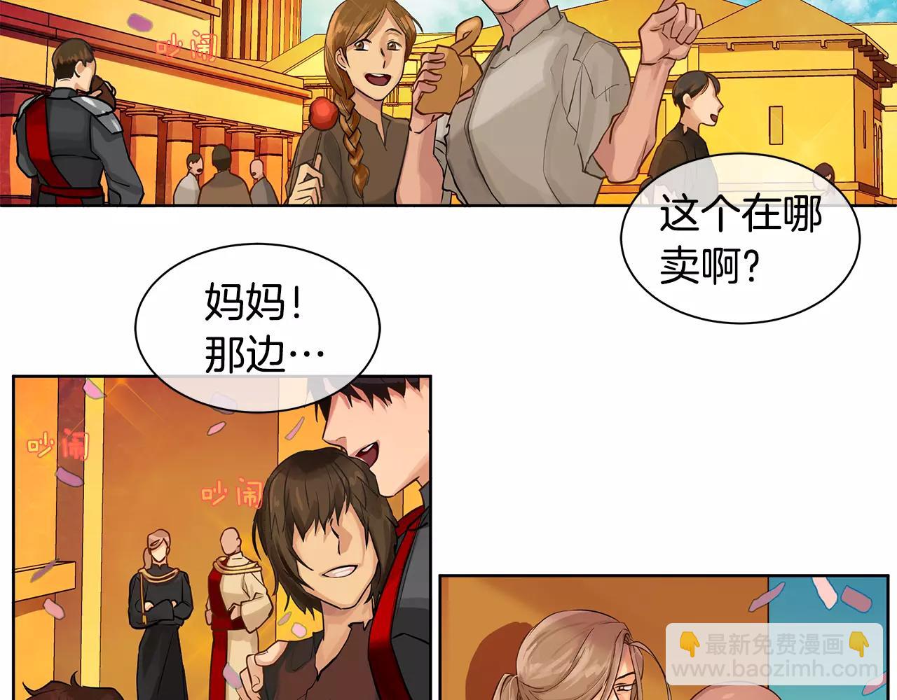 《King's Maker》第14话 我要还债 第6页