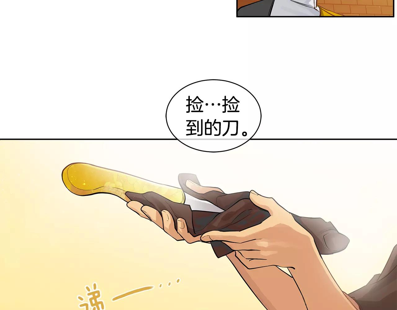 《King's Maker》第15话 反击的武器 第31页