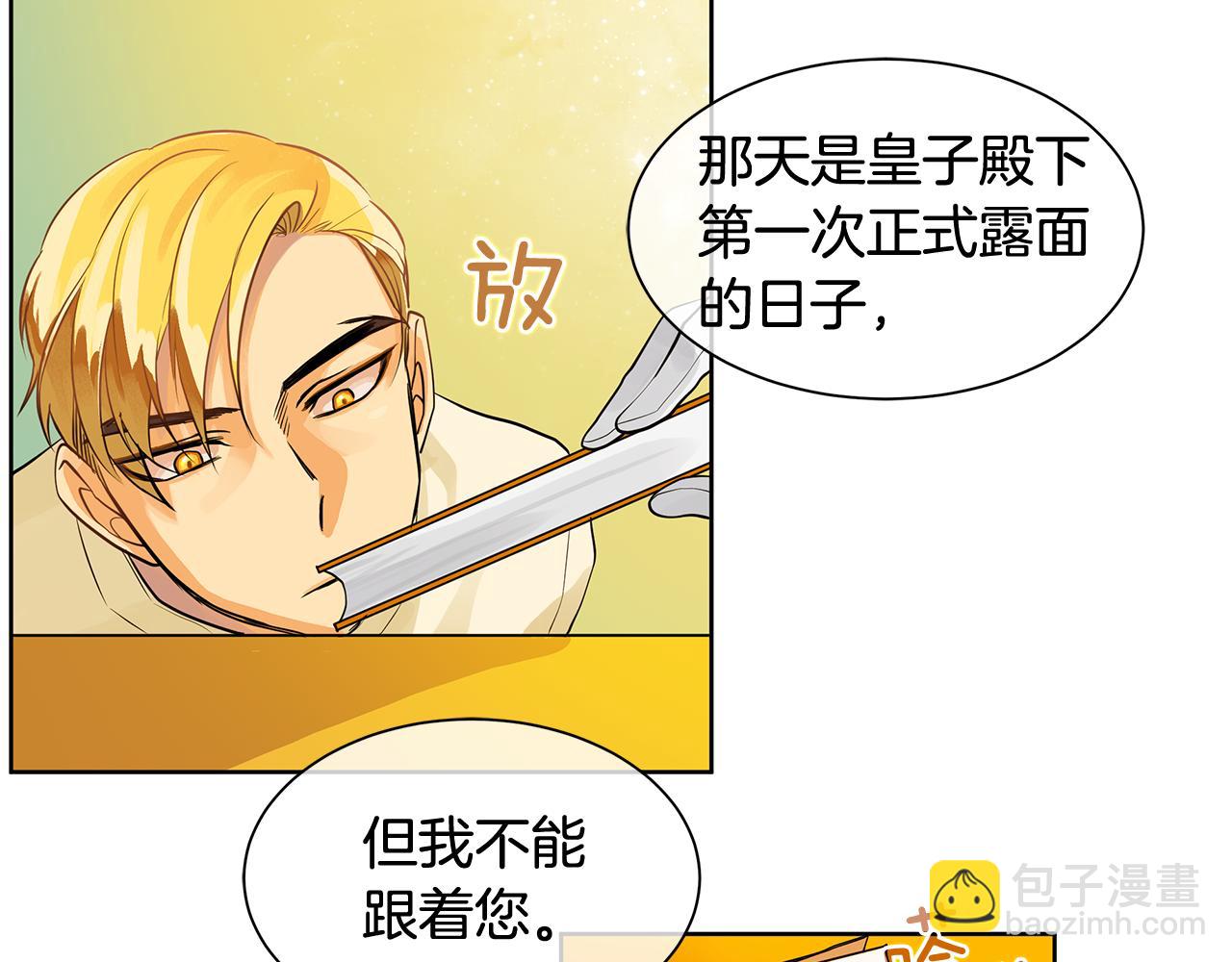《King's Maker》第16话 五皇子登场！ 第17页