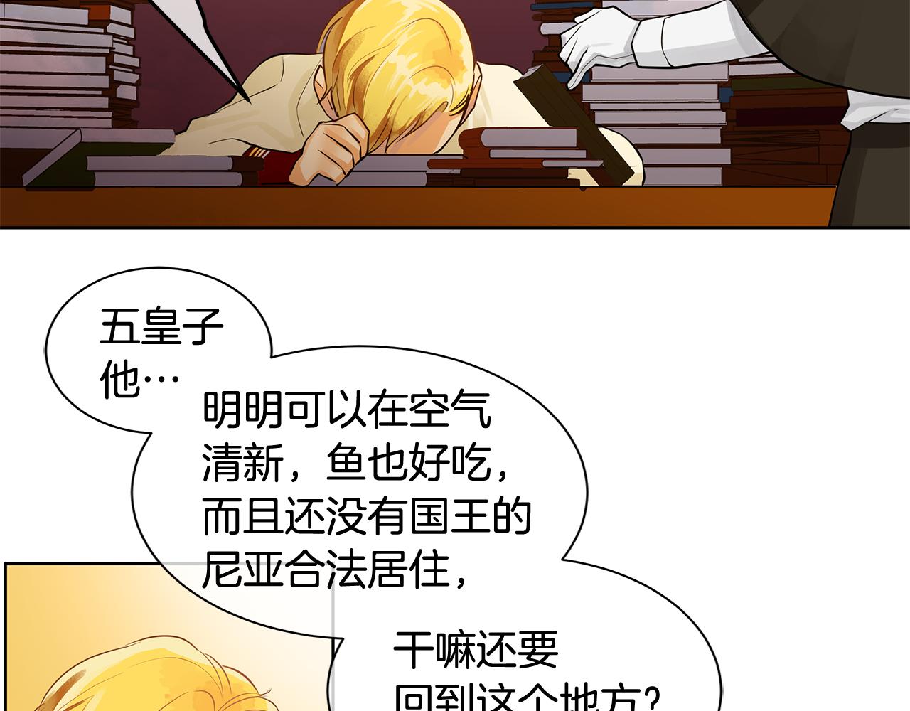 《King's Maker》第16话 五皇子登场！ 第20页
