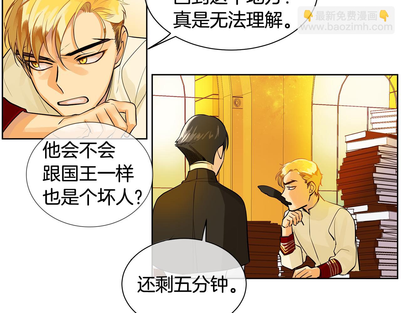 《King's Maker》第16话 五皇子登场！ 第21页