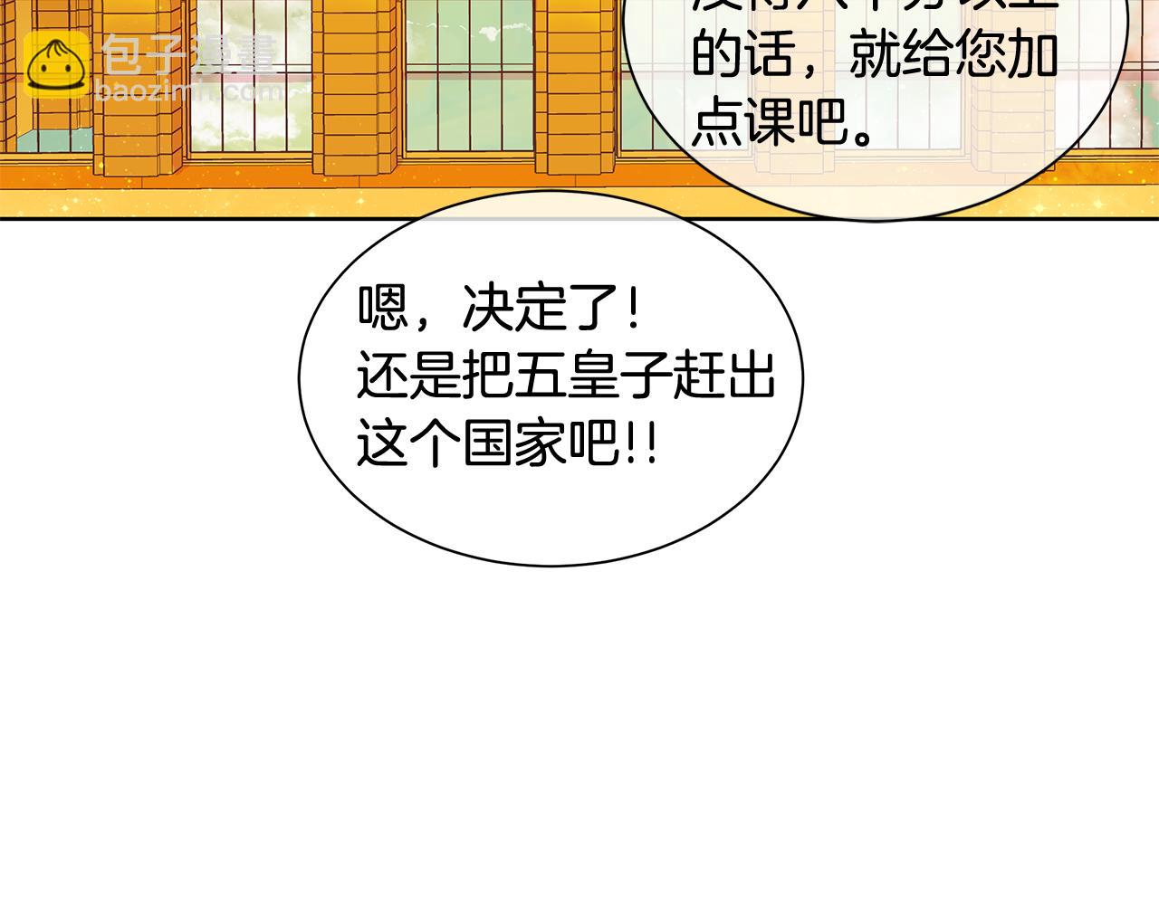 《King's Maker》第16话 五皇子登场！ 第25页