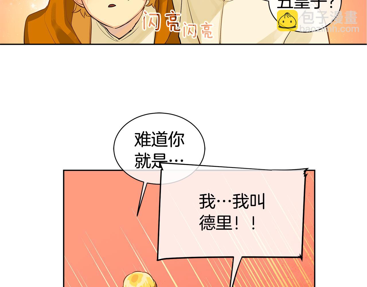《King's Maker》第16话 五皇子登场！ 第48页