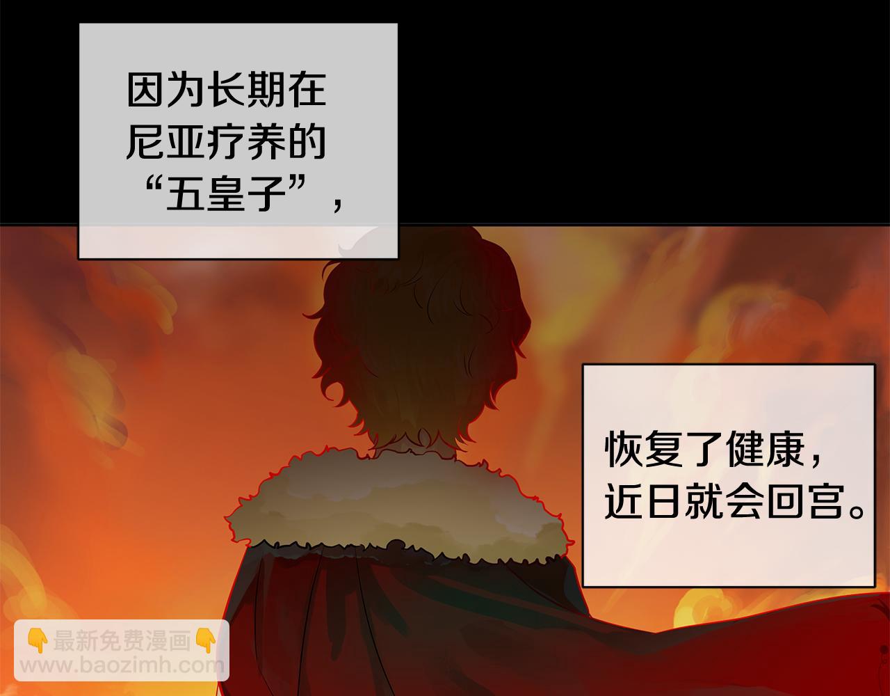 《King's Maker》第16话 五皇子登场！ 第5页