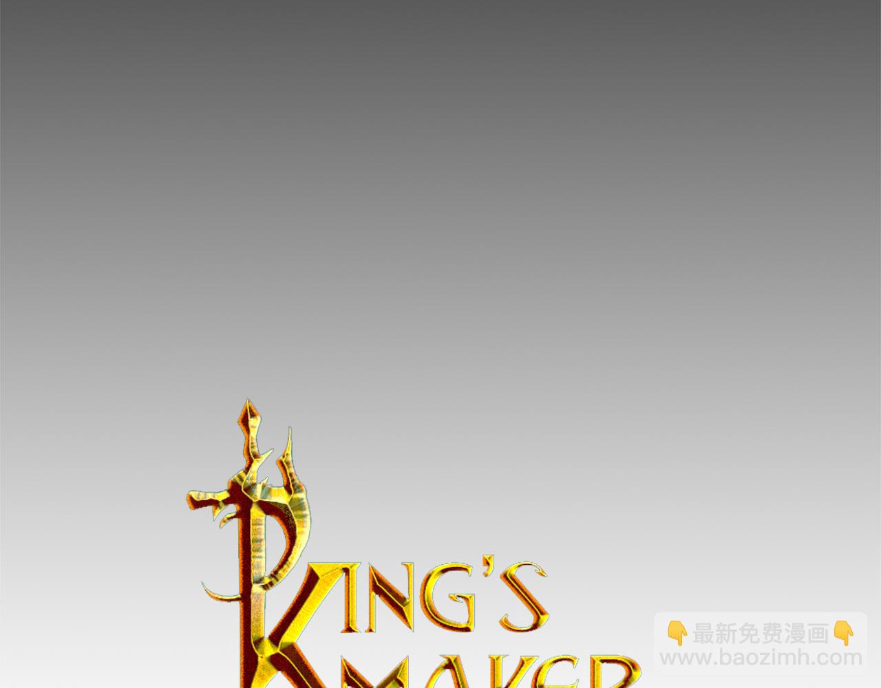 《King's Maker》第16话 五皇子登场！ 第7页
