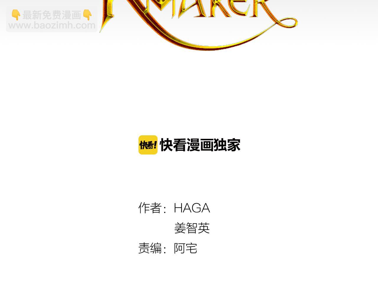 《King's Maker》第16话 五皇子登场！ 第8页