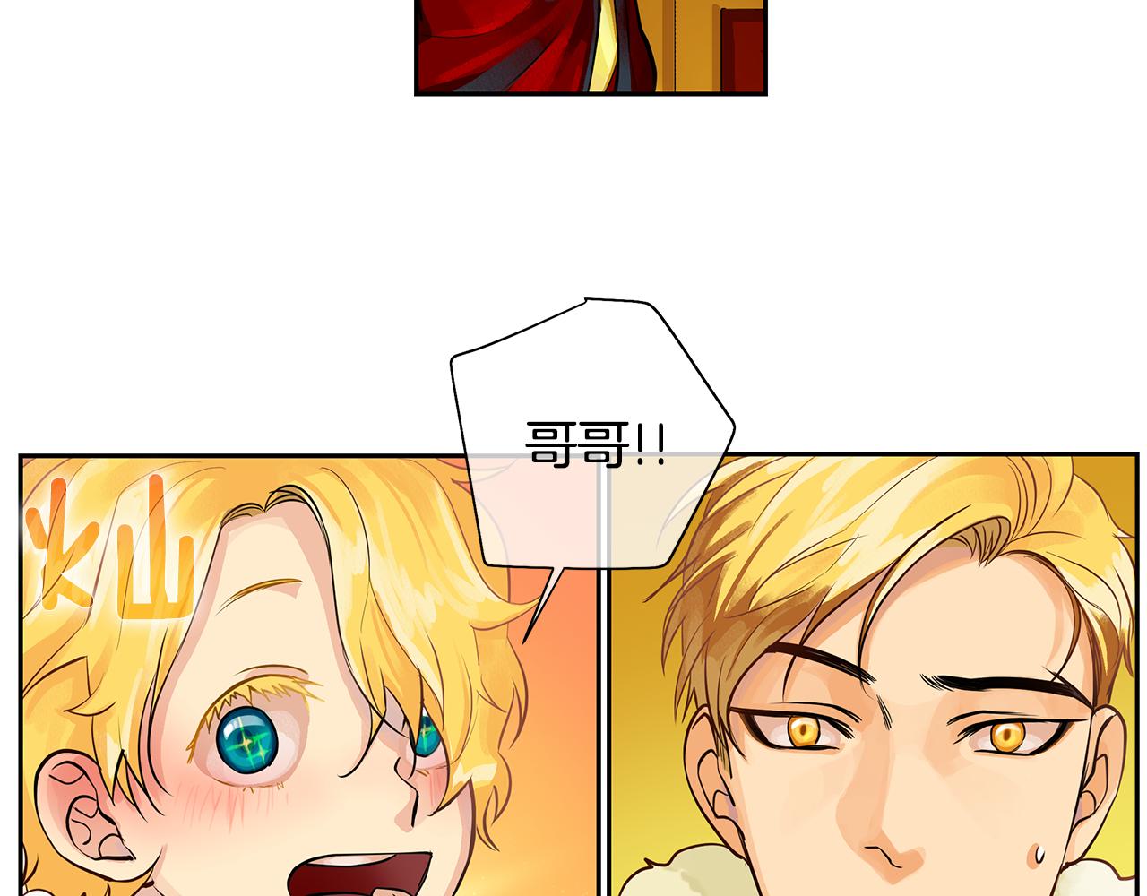 《King's Maker》第18话 首次宴会 第10页