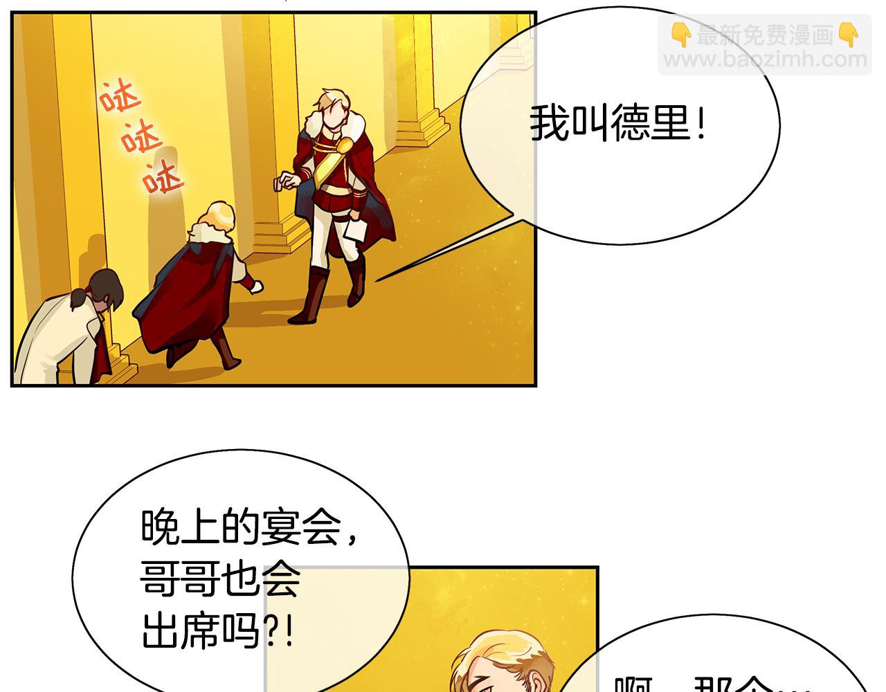 《King's Maker》第18话 首次宴会 第12页