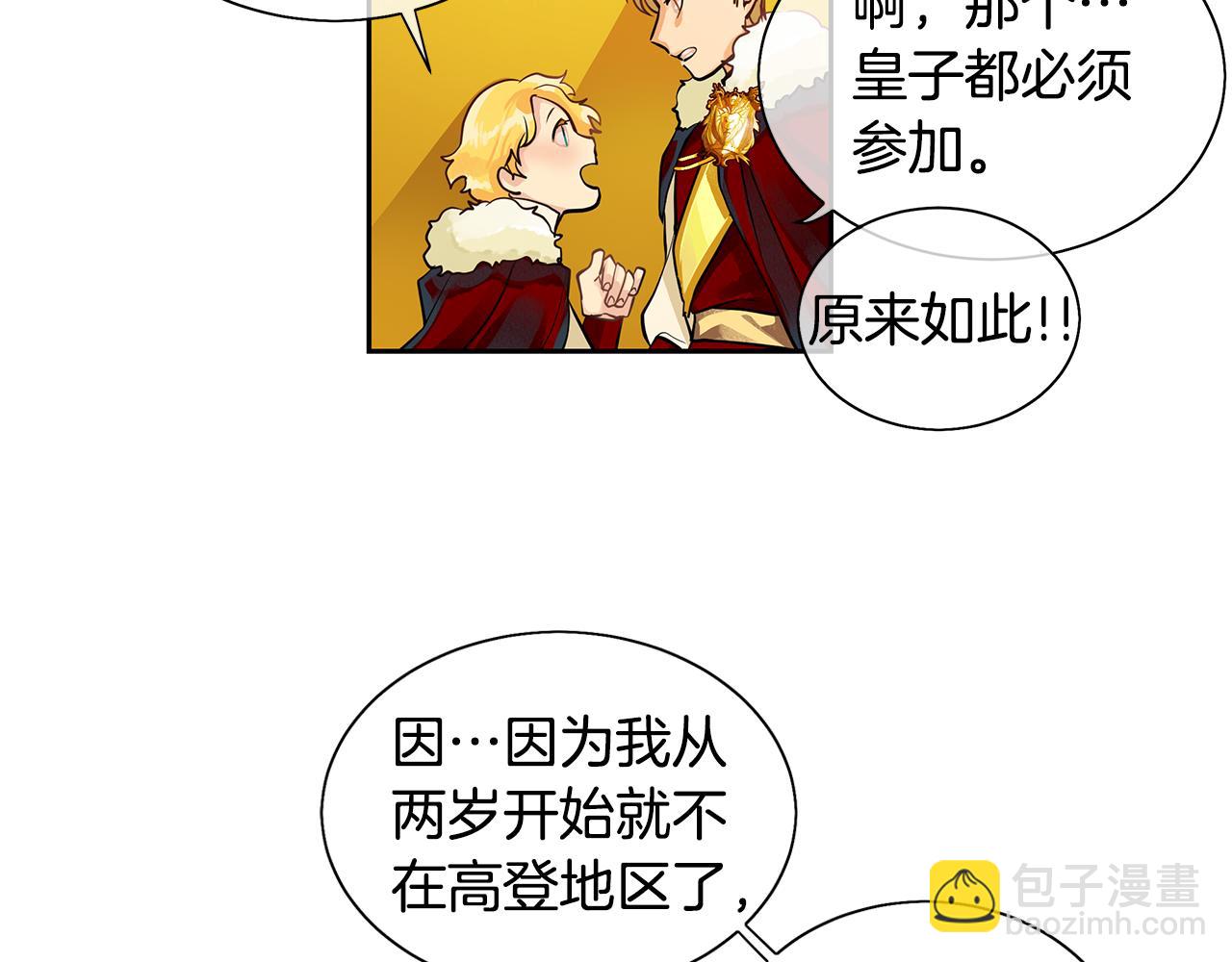 《King's Maker》第18话 首次宴会 第13页