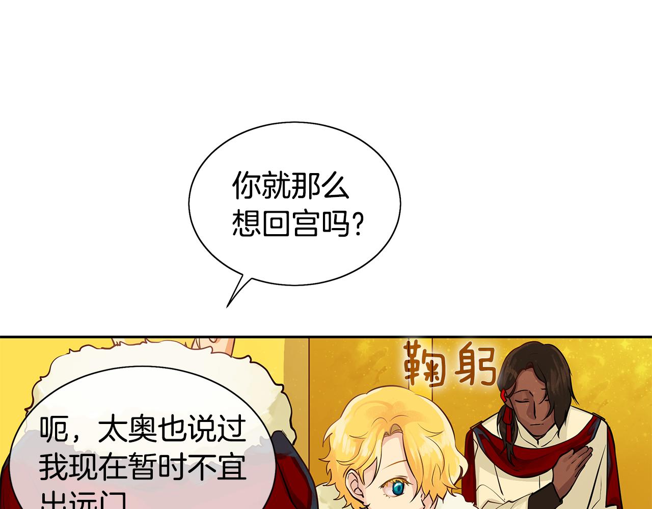 《King's Maker》第18话 首次宴会 第17页