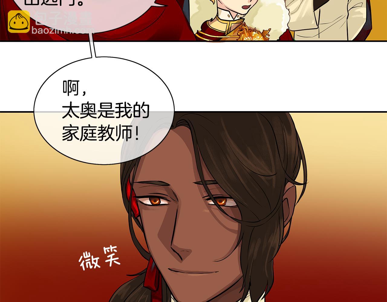 《King's Maker》第18话 首次宴会 第18页