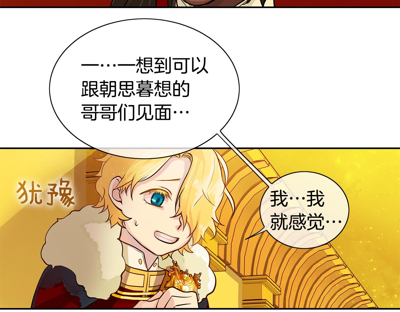 《King's Maker》第18话 首次宴会 第19页