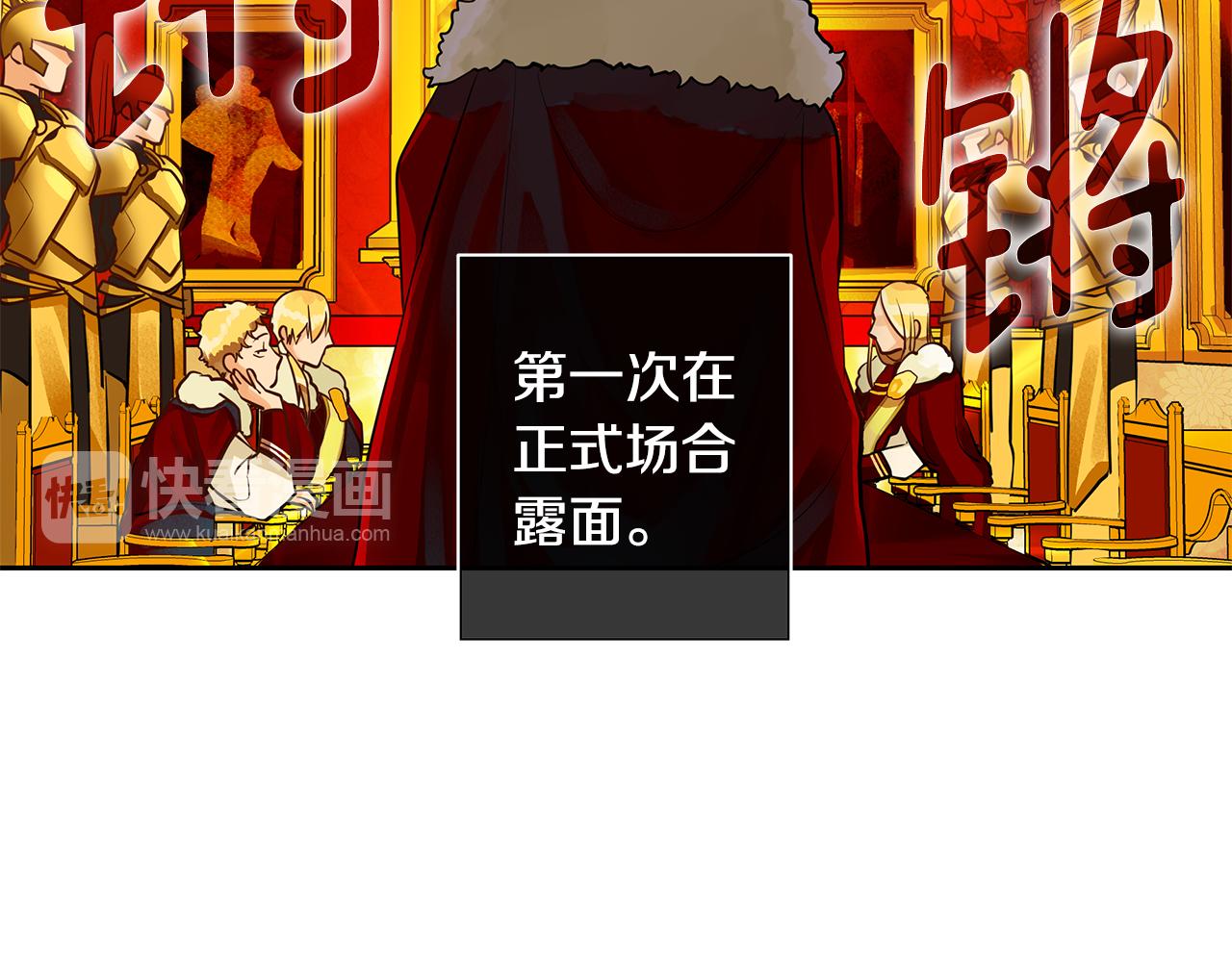 《King's Maker》第18话 首次宴会 第27页
