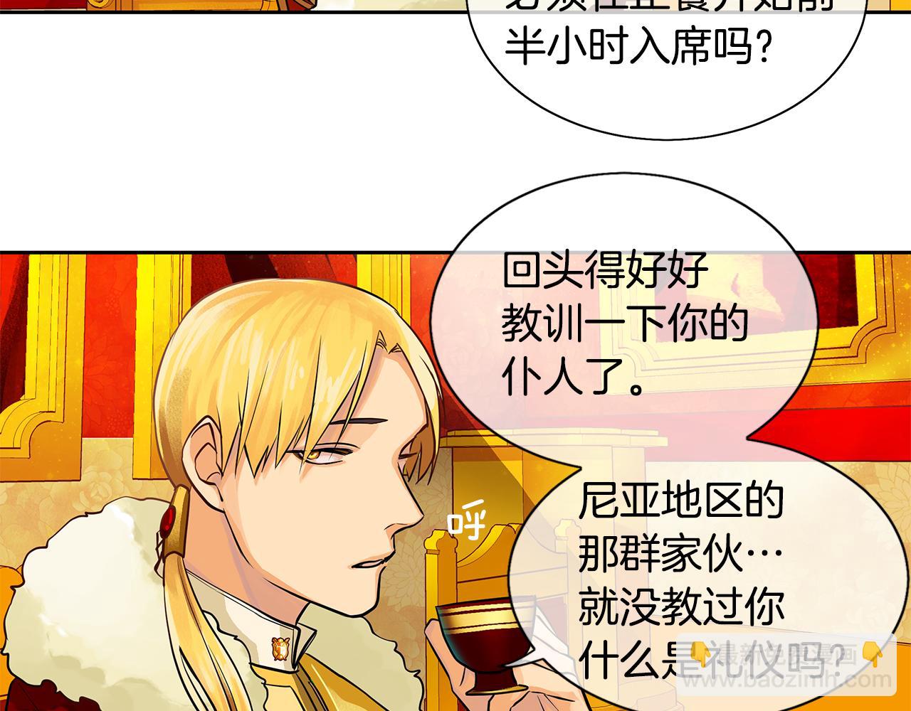 《King's Maker》第18话 首次宴会 第30页