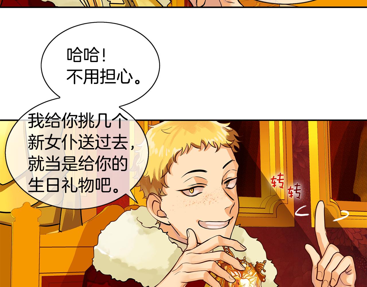 《King's Maker》第18话 首次宴会 第31页