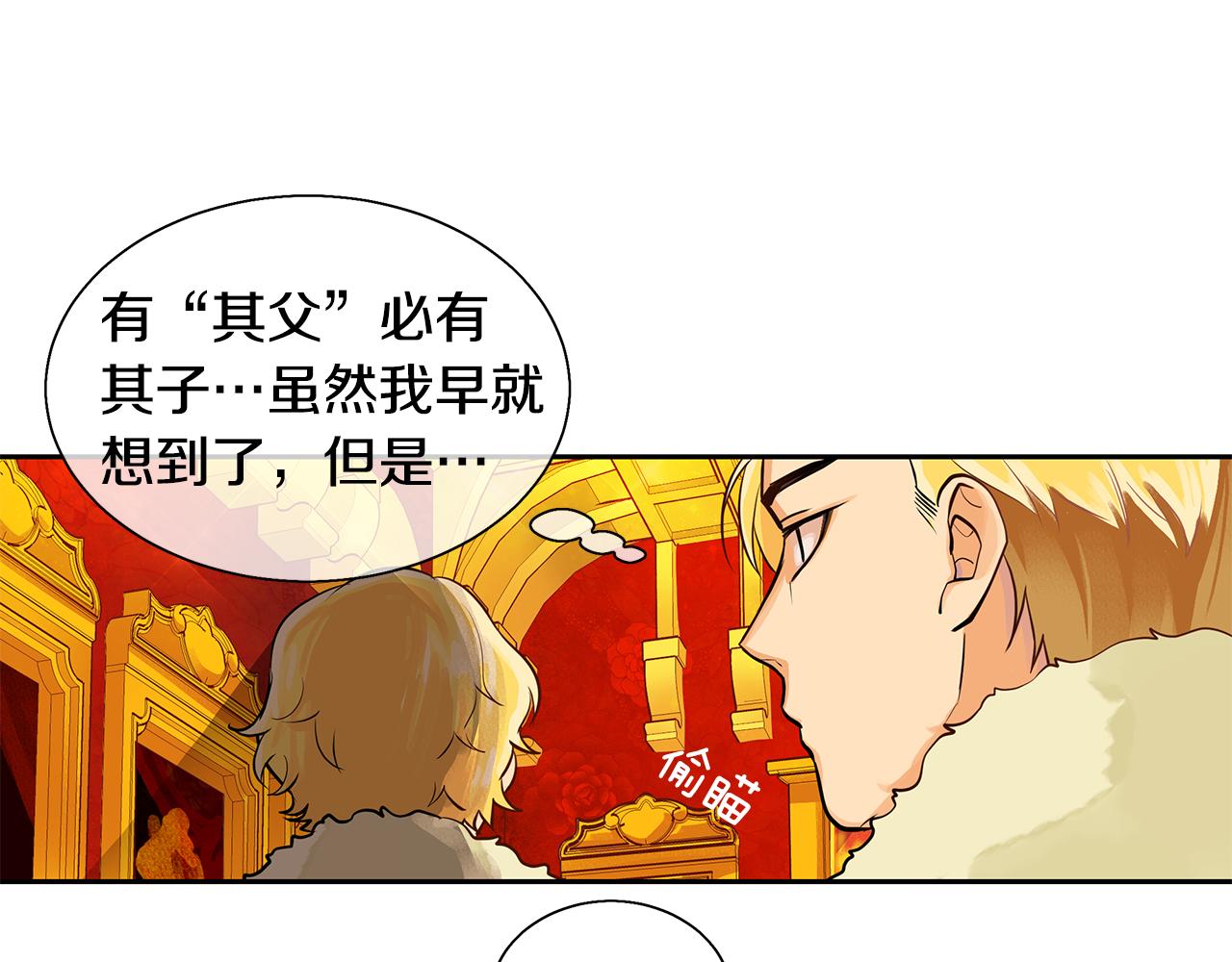 《King's Maker》第18话 首次宴会 第34页