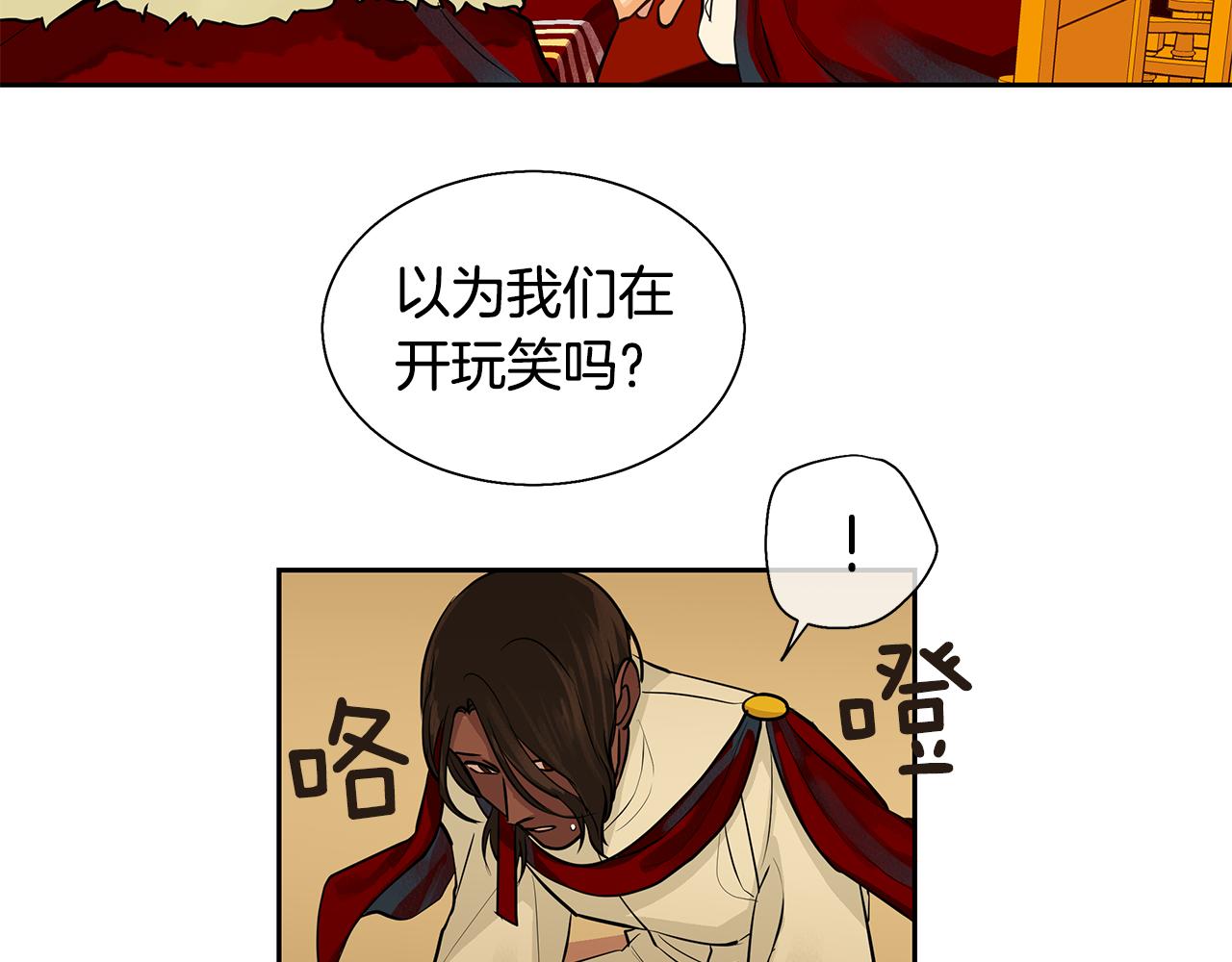《King's Maker》第18话 首次宴会 第36页