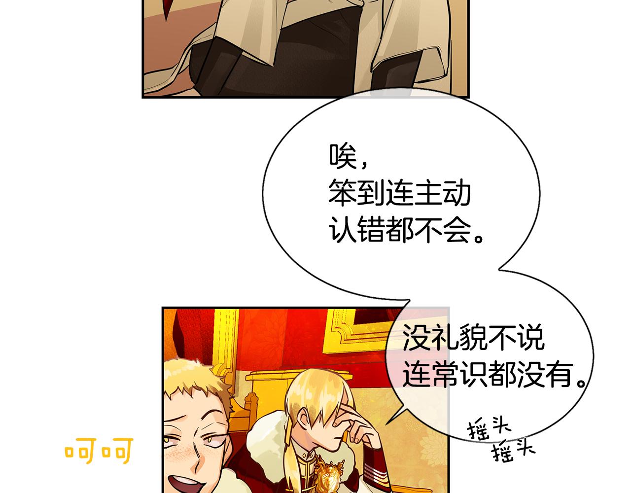 《King's Maker》第18话 首次宴会 第37页