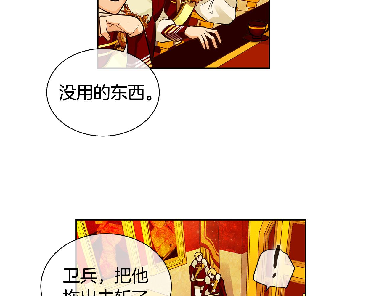 《King's Maker》第18话 首次宴会 第38页