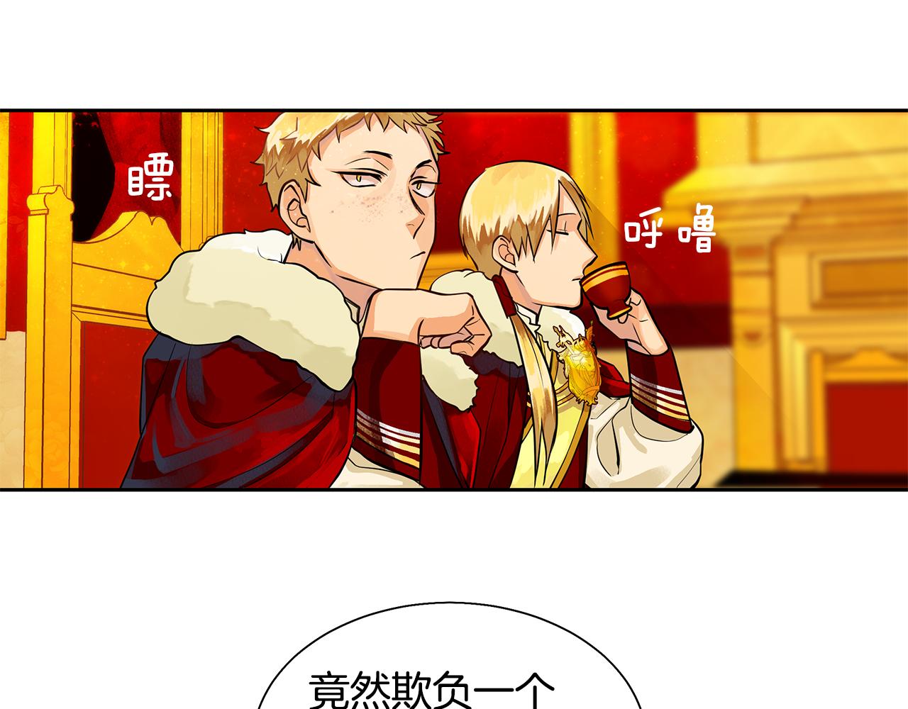 《King's Maker》第18话 首次宴会 第47页