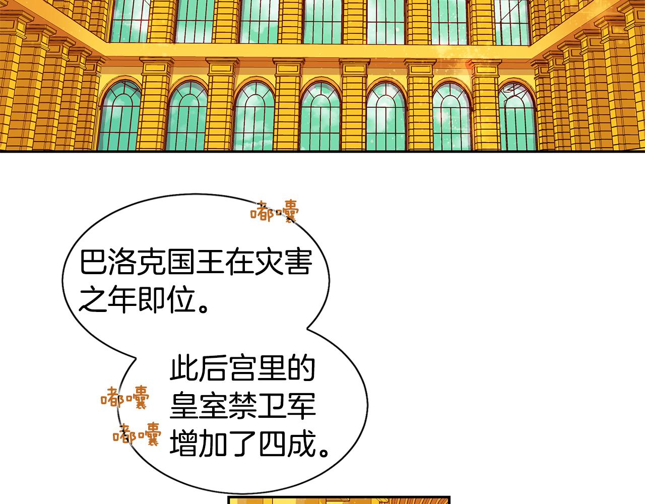 《King's Maker》第18话 首次宴会 第6页