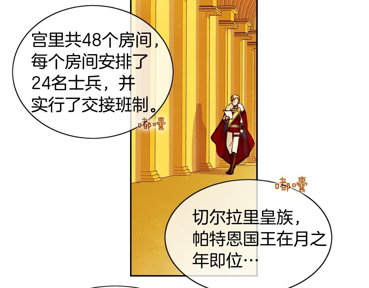 《King's Maker》第18话 首次宴会 第7页