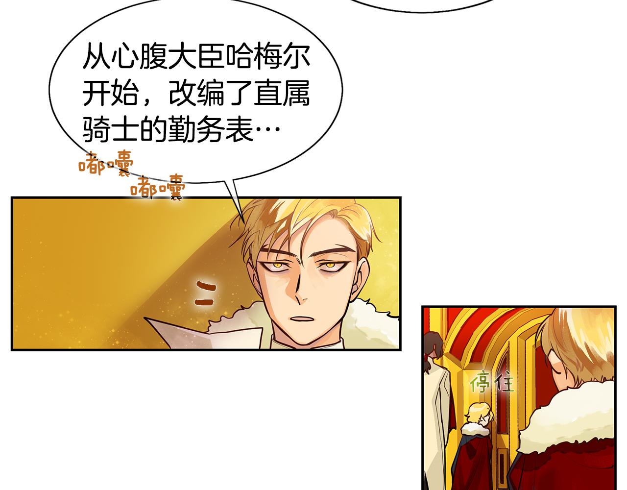 《King's Maker》第18话 首次宴会 第8页