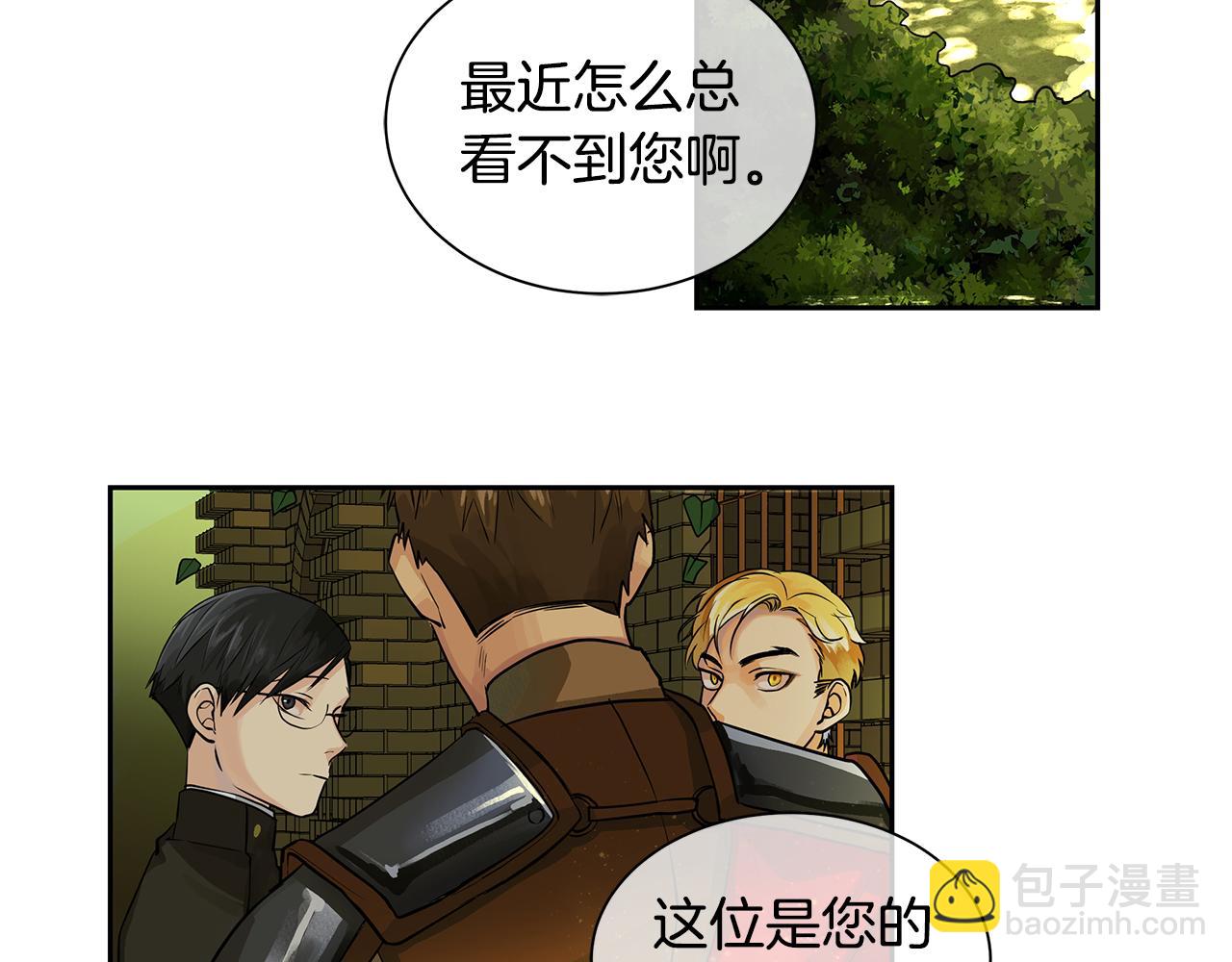 《King's Maker》第17话 秘密基地 第12页