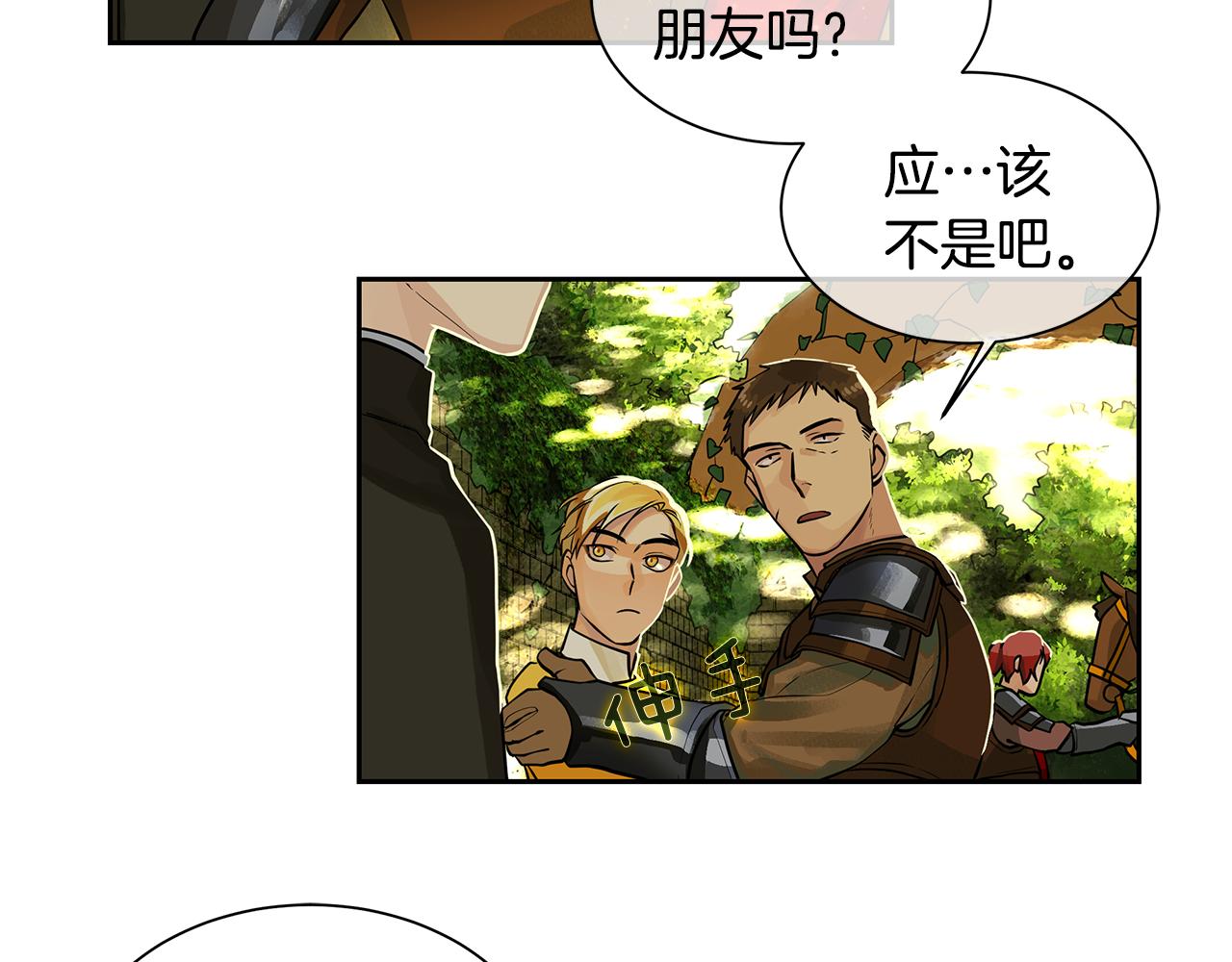 《King's Maker》第17话 秘密基地 第13页