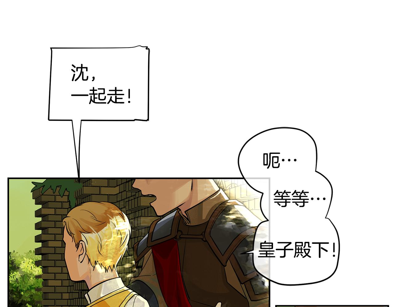 《King's Maker》第17话 秘密基地 第21页