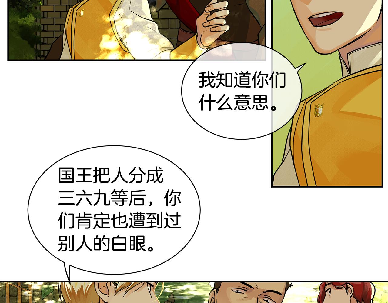 《King's Maker》第17话 秘密基地 第22页
