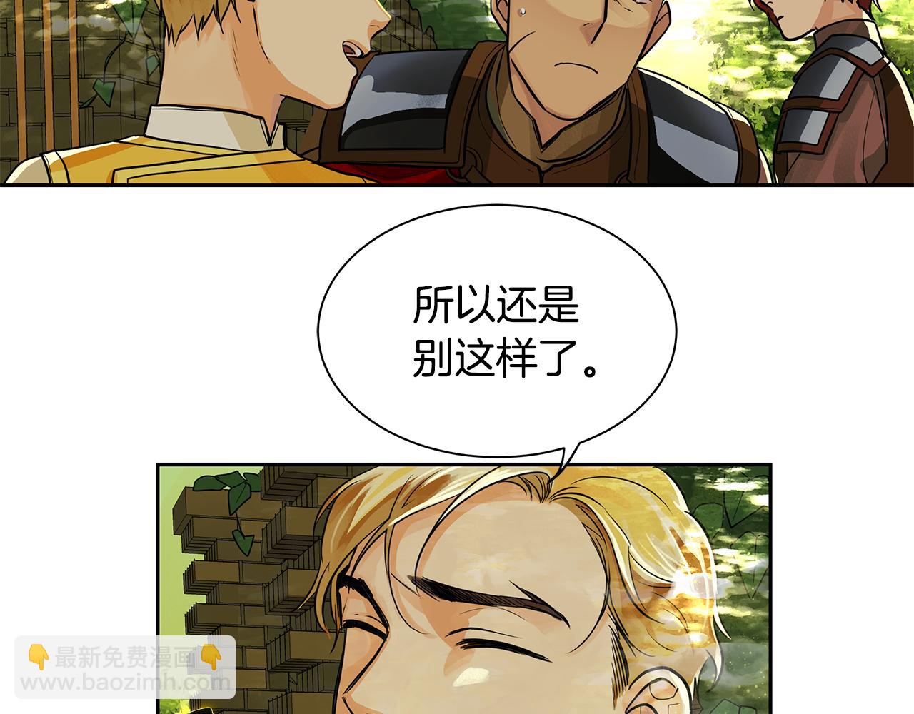 《King's Maker》第17话 秘密基地 第23页