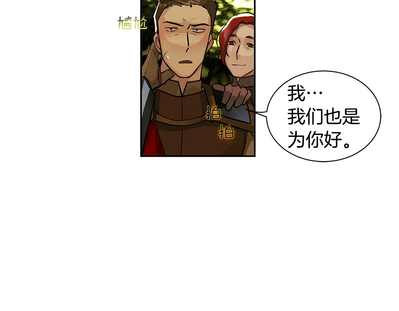 《King's Maker》第17话 秘密基地 第25页