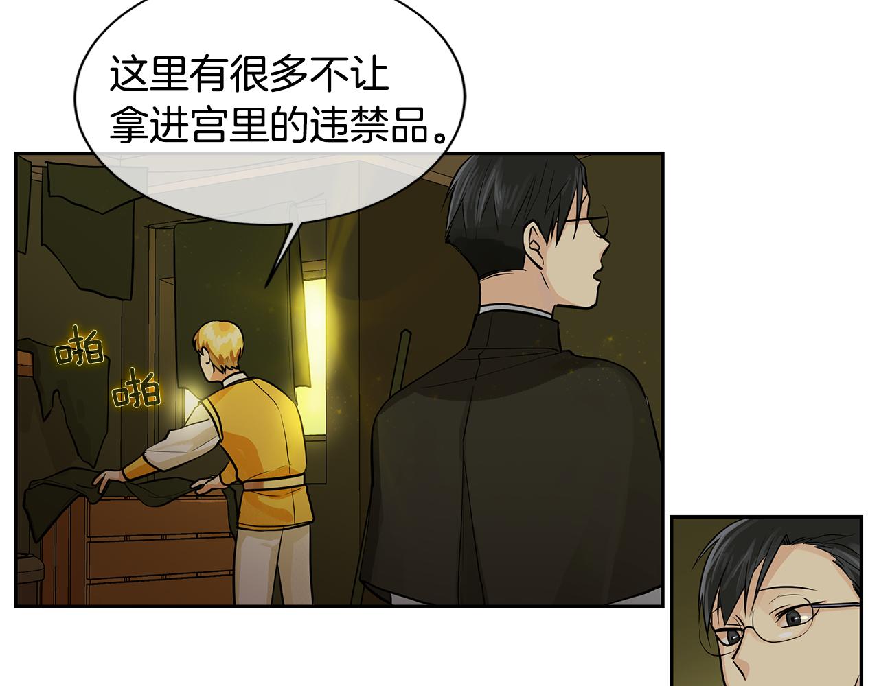 《King's Maker》第17话 秘密基地 第37页