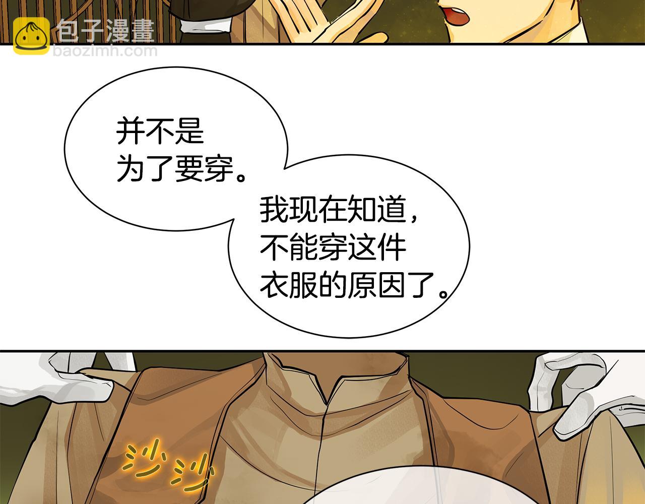 《King's Maker》第17话 秘密基地 第40页