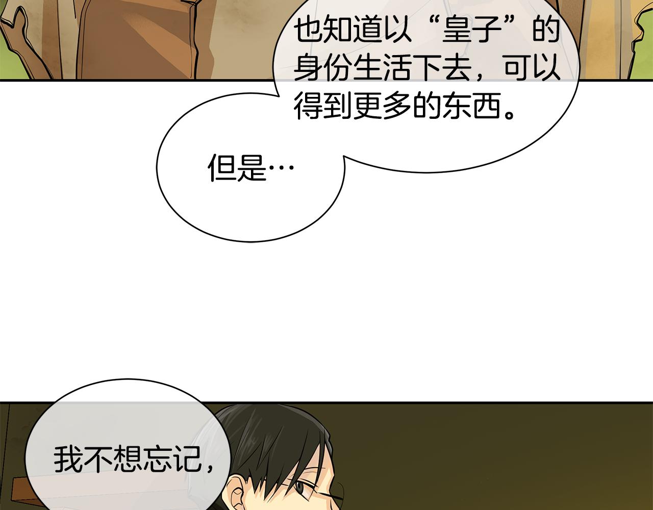 《King's Maker》第17话 秘密基地 第41页