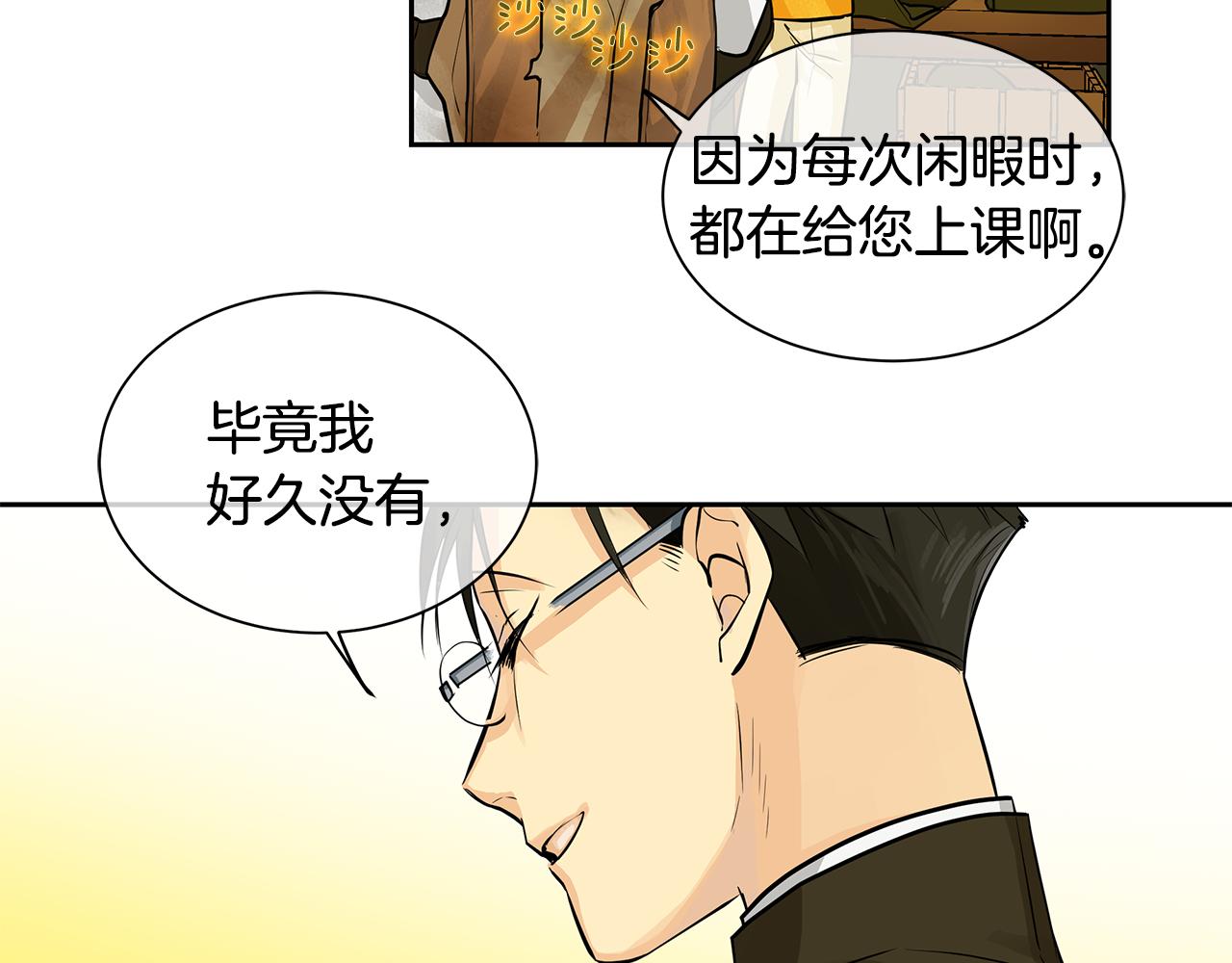 《King's Maker》第17话 秘密基地 第44页