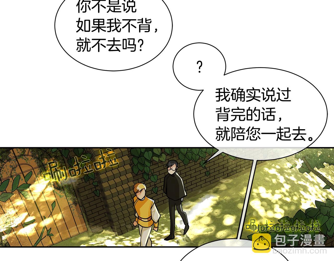 《King's Maker》第17话 秘密基地 第7页