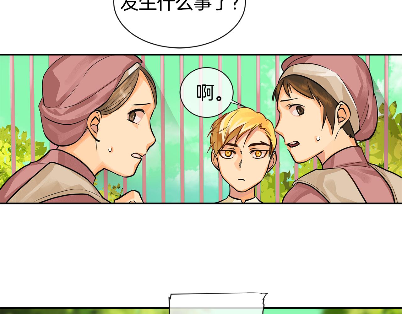《King's Maker》第19话 蒂娜夫人 第25页