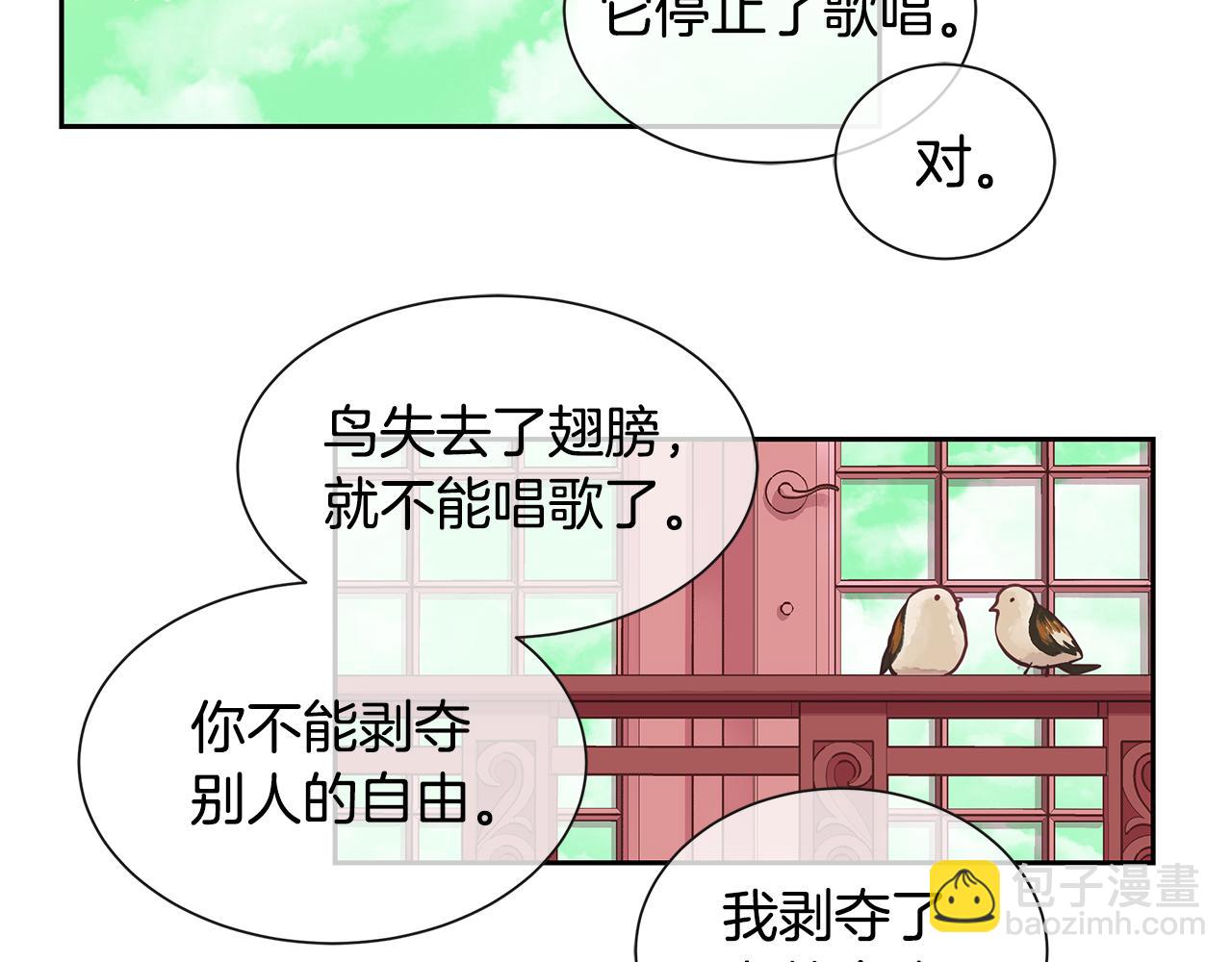 《King's Maker》第19话 蒂娜夫人 第32页