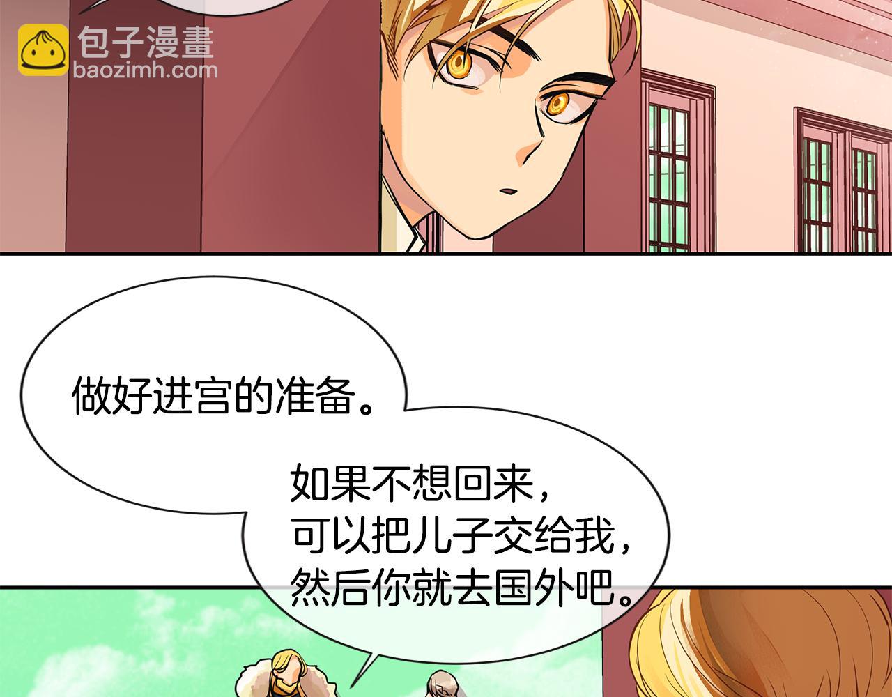 《King's Maker》第19话 蒂娜夫人 第49页