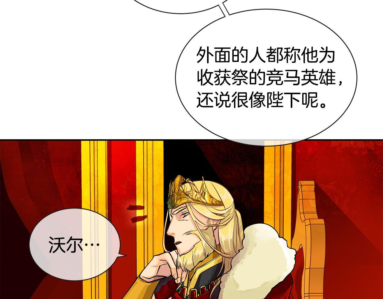 《King's Maker》第19话 蒂娜夫人 第9页
