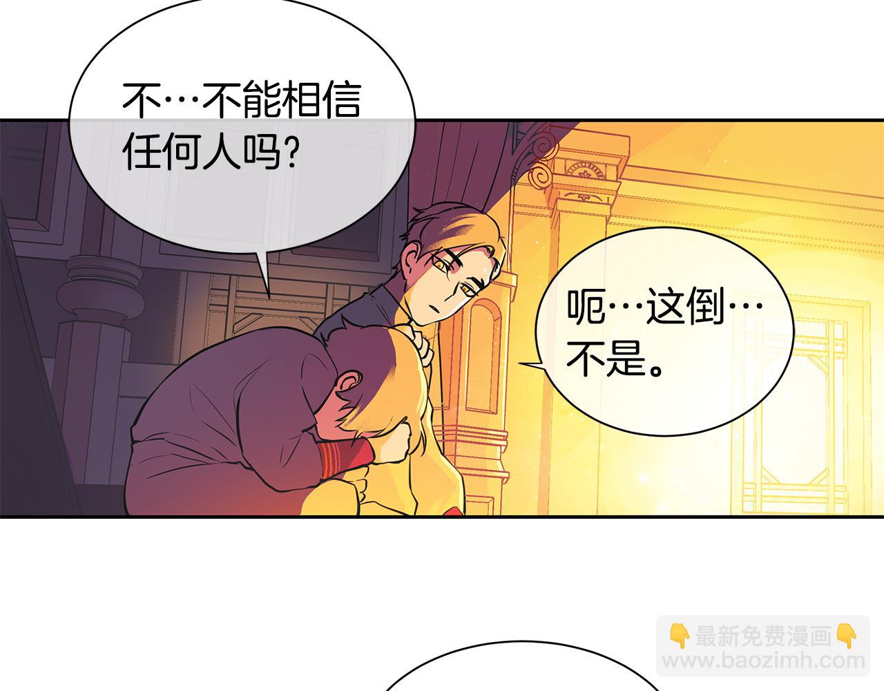 《King's Maker》第22话 中毒？ 第16页