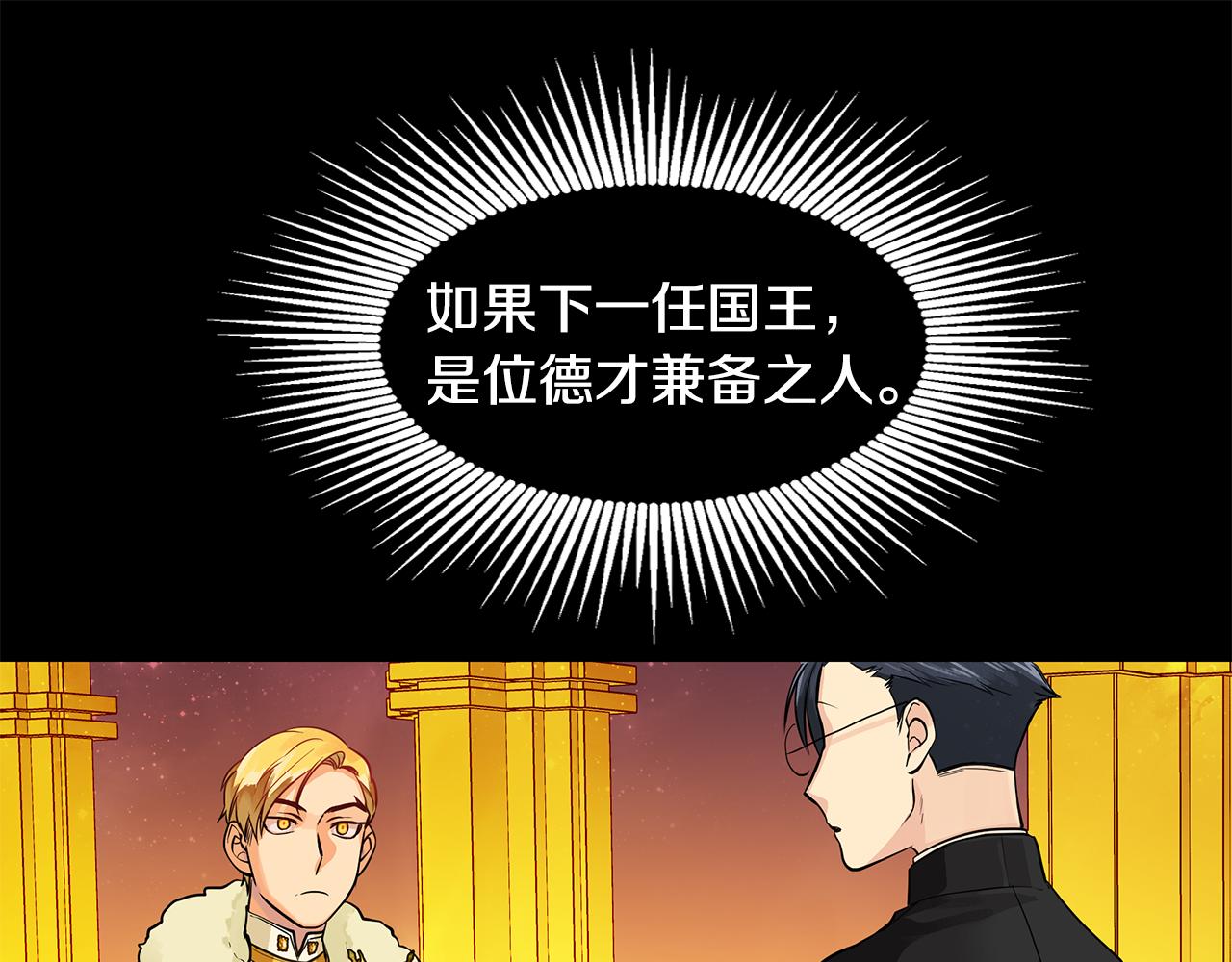 《King's Maker》第23话 与你共舞 第1页